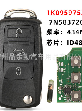 1K0959753N适用大众朗逸尚酷高尔夫图案捷达Polo折叠钥匙遥控器