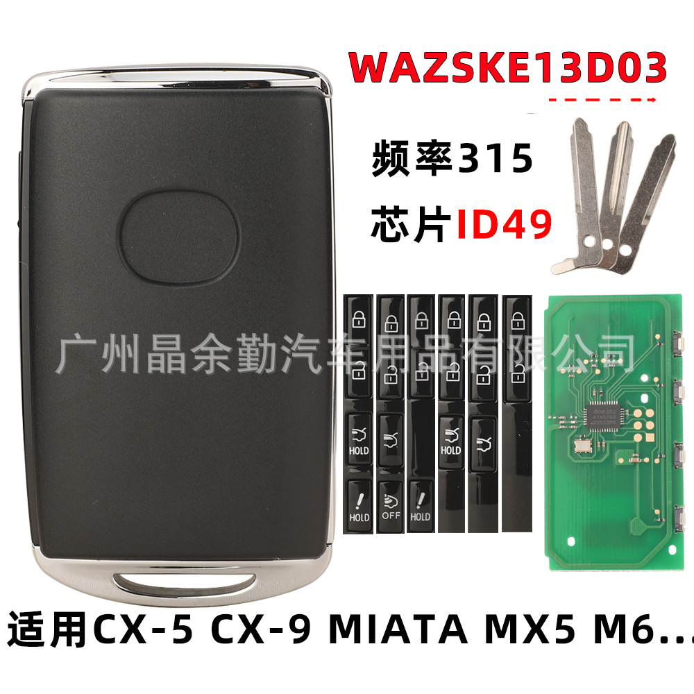SKE13D-03适用马自达CX-5 CX-9 智能卡汽车钥匙315频率ID49遥控器