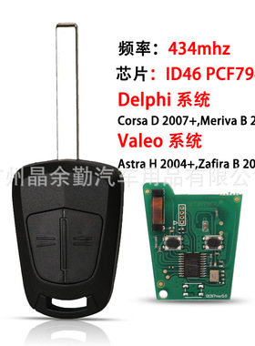 适用于2键欧宝直板遥控汽车钥匙H/D车型 ID46 pcf7941芯片434Mhz