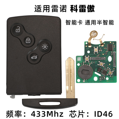 4键科雷傲汽车钥匙智能卡
