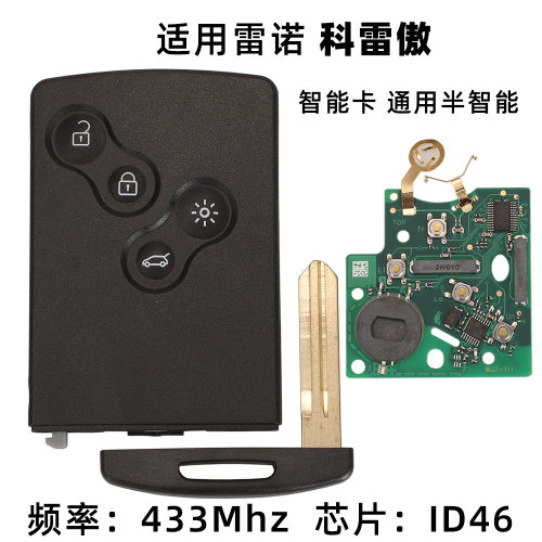 4键科雷傲汽车钥匙智能卡