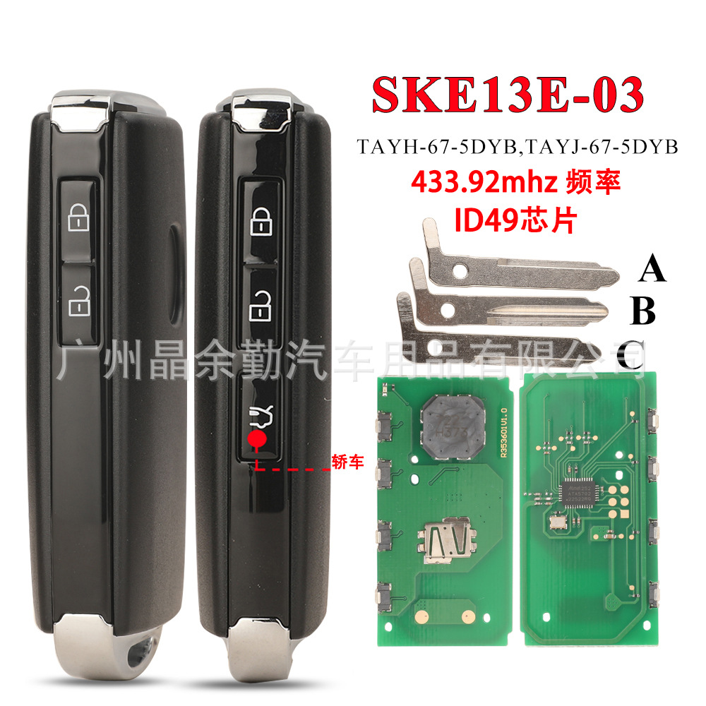 ske13e-03适用马自达cx5 cx9 智能卡2/3键钥匙遥控433.92mhz