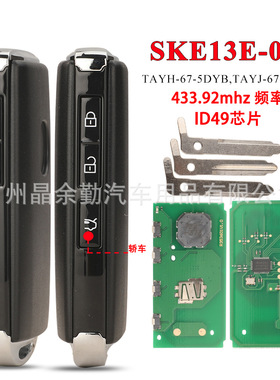 ske13e-03适用马自达cx5 cx9 智能卡2/3键钥匙遥控433.92mhz