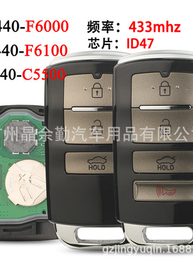 95440-F6100/F6000/C5500适用起亚凯尊智能卡钥匙遥控433mhz