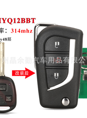 HYQ12BBT适用于3键丰田直板改装折叠遥控钥匙314mhz 不带芯片