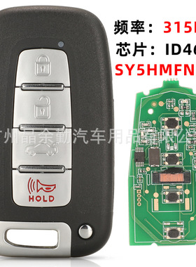 315Mh适用起亚福瑞迪现代索纳塔途胜车智能钥匙ID46 SY5HMFNA04