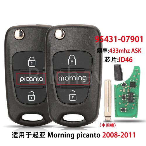 95431-07901适用起亚Morning picanto遥控钥匙433mhz ASK ID46