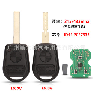 适用3键宝马直板遥控汽车钥匙频率315/433Mhz 副厂芯片ID44-7935