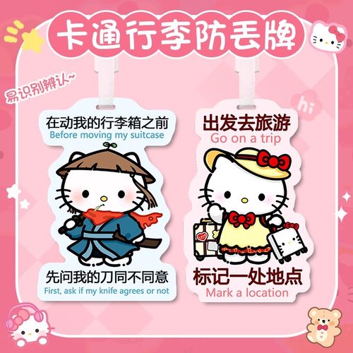 KT可爱行李牌防丢标识牌学生创意新款挂牌卡通旅行箱吊饰包包挂饰