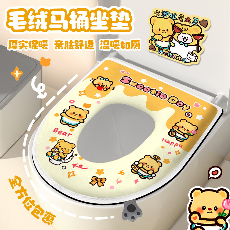 黄油小熊冬季马桶坐垫四季通用2024新款加绒秋冬天可爱坐便套垫圈