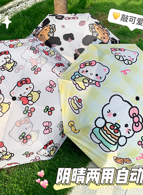 HelloKitty可爱雨伞晴雨两用伞防晒防紫外线遮阳全自动折叠遮阳伞