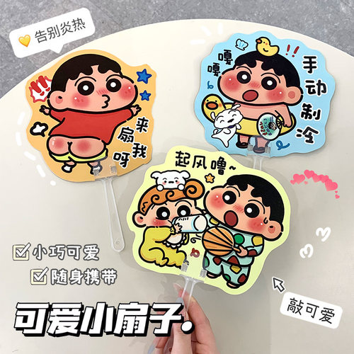 蜡笔小新异形扇子可爱卡通迷你便携异形手摇扇清凉小扇子夏季扇子