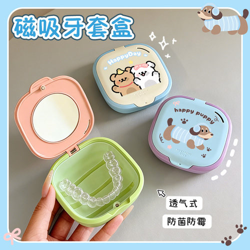 磁吸牙套收纳盒浸泡盒纠正器假牙收纳盒隐形便携卡通正畸保持器盒