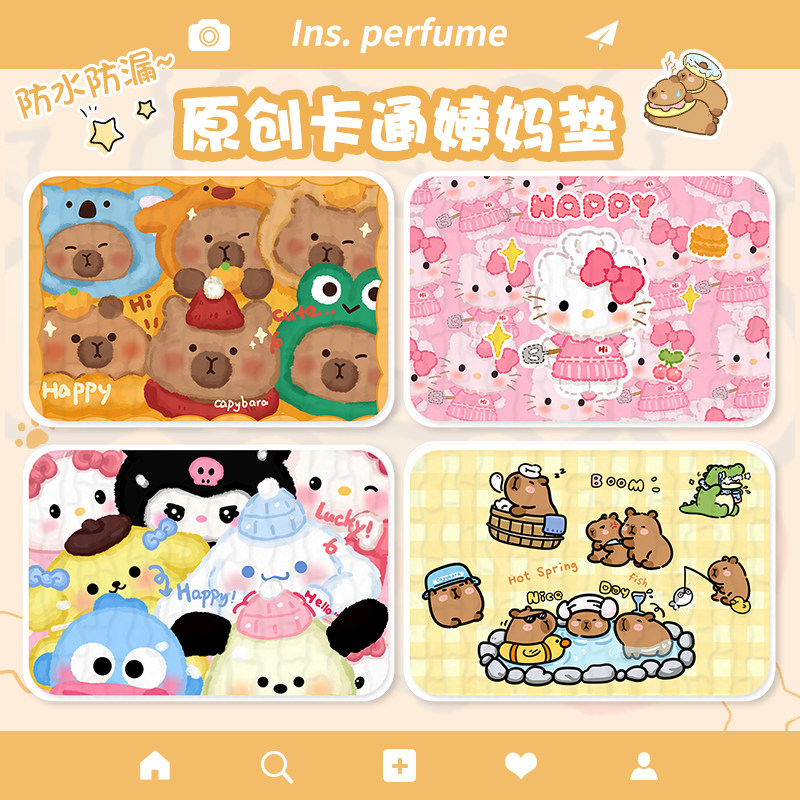 卡皮巴拉少女姨妈垫生理期床垫防水可洗防漏床上四季专用月经隔尿,婴童尿裤,隔尿床垫,淘宝优惠券,粉丝福利购,淘宝优惠卷