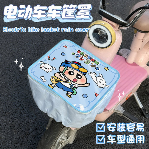 创意卡通高颜值电动车车筐内胆包防雨罩前置物兜防水神器车篮框包
