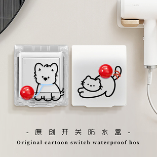开关罩卡通红球防水盖可爱猫咪插座防水盒保护罩卫生间浴室防溅盒
