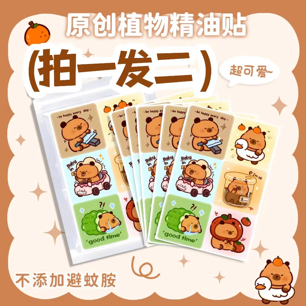 卡皮巴拉植物精油贴可爱驱蚊贴防蚊贴儿童专用成人户外室内用驱蚊,居家日用,防蚊贴/防蚊手环,淘宝优惠券,粉丝福利购,淘宝优惠卷