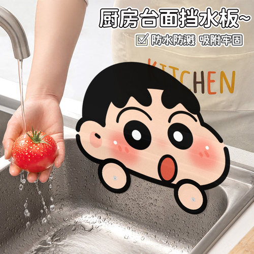 厨房水槽水龙头通用可爱小新隔水板挡水板厨房洗碗池防溅水隔水板