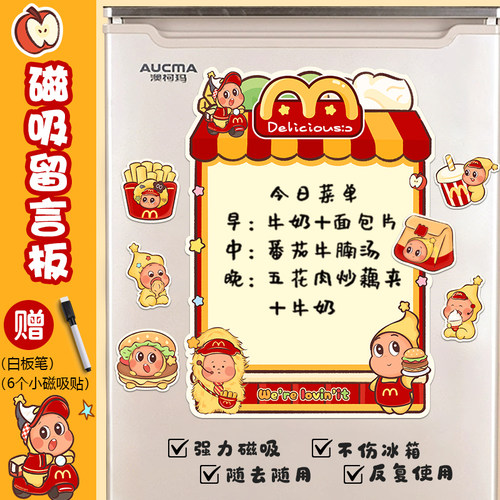 磁吸冰箱贴留言板可擦写磁力贴展示牌计划表家用创意备忘录记事本