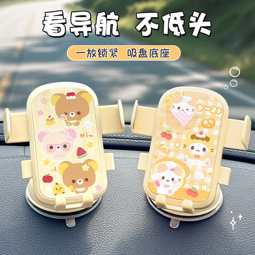 吸盘支架底座手机导航架2026新款汽车支架多功能车载手机支架卡通