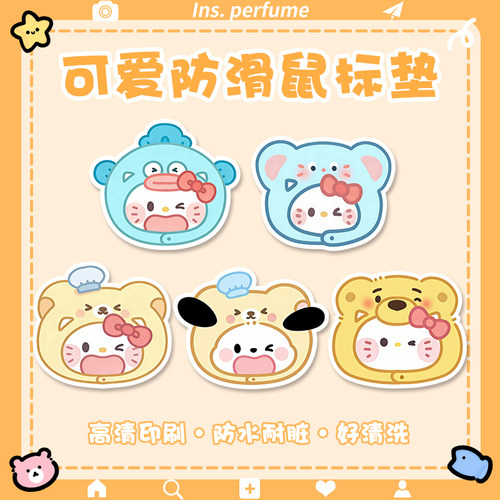 卡通文字高颜值小号鼠标垫
