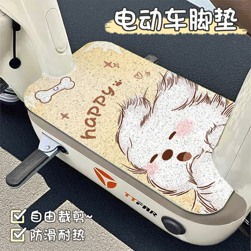 潦草白狗通用可裁剪脚踏垫摩托车丝圈脚垫电瓶车脚踩垫踏板防滑垫