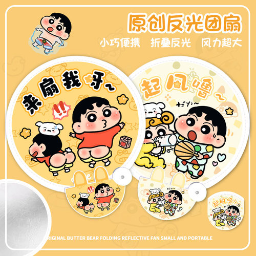 可爱折叠蜡笔小新反光板团扇便携收纳随身携带迷你夏天卡通小圆扇
