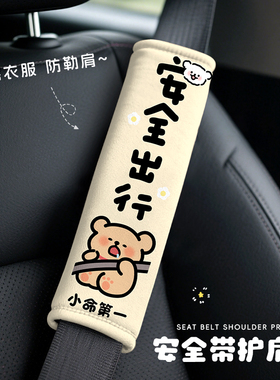 线条小狗汽车安全带护肩套车载可爱装饰四季通用肩颈防勒安全带套