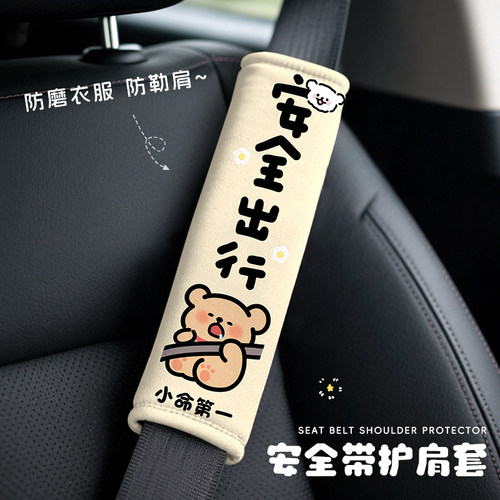 汽车安全带护肩套车载可爱装饰四季通用肩颈防勒安全带套送礼装饰
