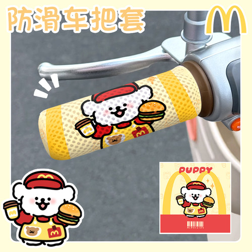 可爱麦当当线条狗电动车蜂窝把手套防磨手柄通用骑行手把套透气