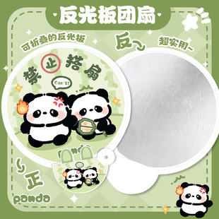 可爱熊猫夏季反光板扇子卡通折叠便携补光团扇随身携带女生小圆扇