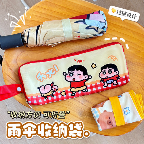 可爱小新卡通雨伞收纳套收纳包装湿雨伞拉链款便携吸湿布料手提袋