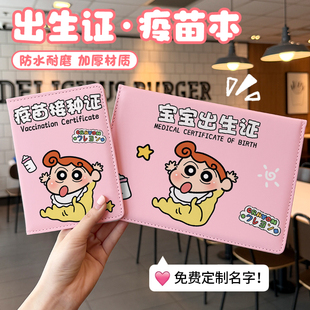 新生儿可爱小葵宝宝出生证明保护皮套疫苗接种本外皮壳医学证件套