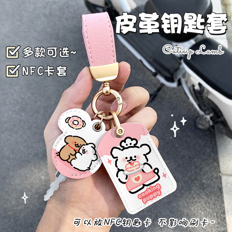卡通可爱电动车钥匙套NFC门禁卡保护套公交车刷卡可感应皮套通用