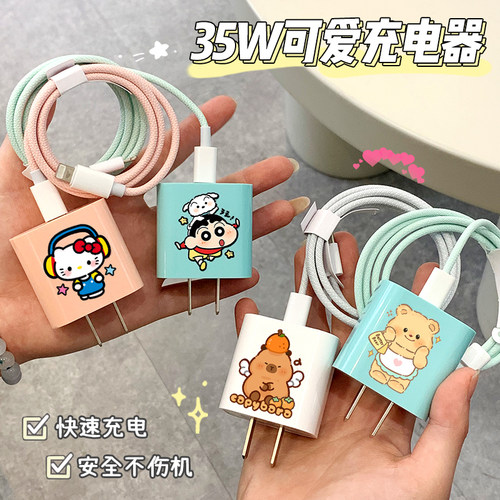 卡通PD35W充电器超级快充插头适用于iPhone手机TYPE-C苹果数据线