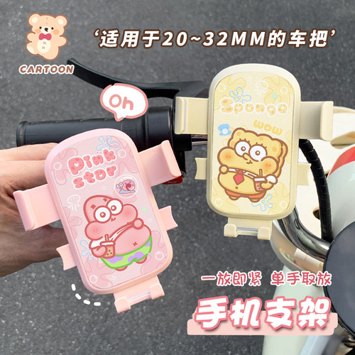 高颜值电动车手机支架卡通可爱摩托车外卖骑手防震动导航固定支架