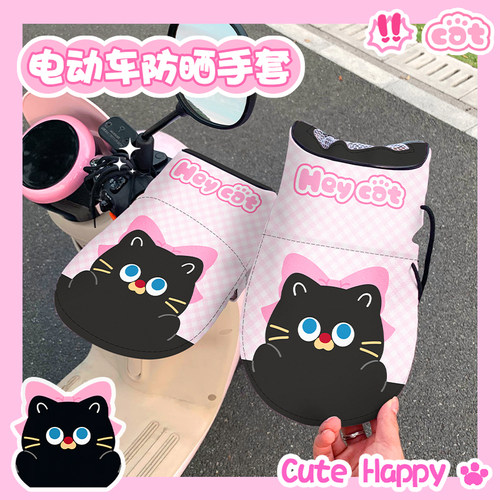 可爱电动车防晒手套防紫外线立体摩托车护手罩夏季透气遮阳手把套