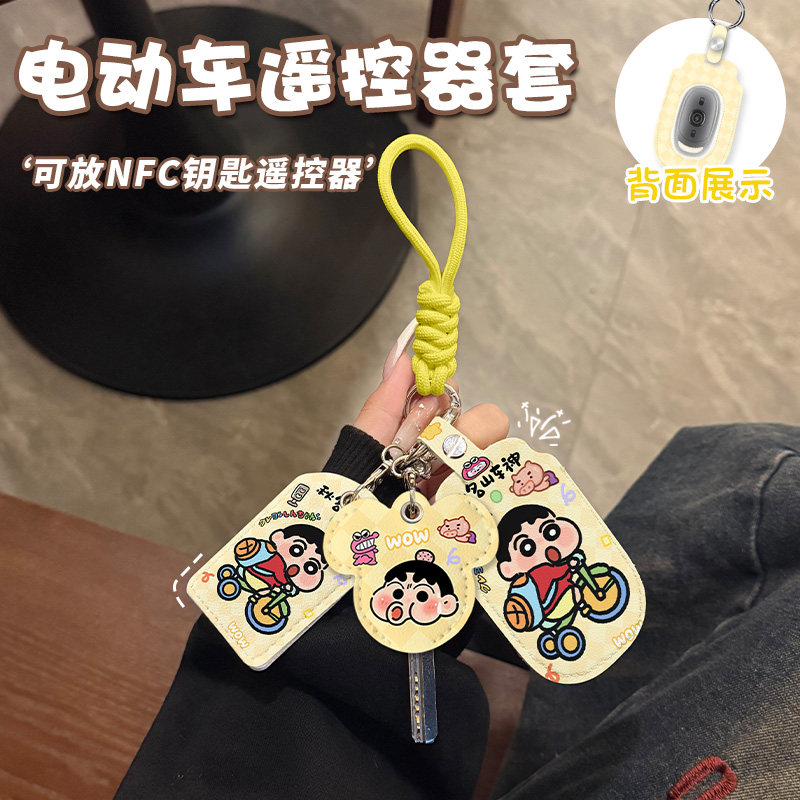小新可爱电动车钥匙套NFC门禁卡保护套公交车刷卡可感应皮套通用