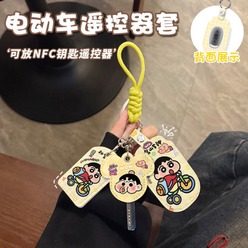 小新可爱电动车钥匙套NFC门禁卡保护套公交车刷卡可感应皮套通用
