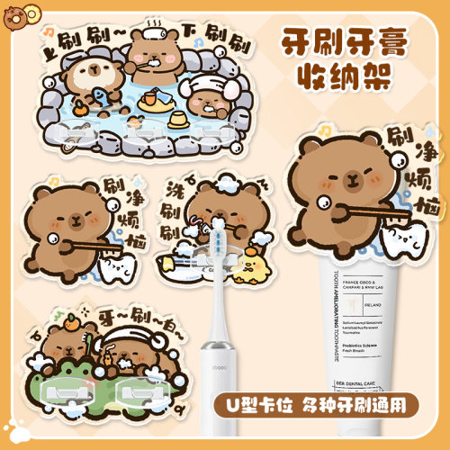可爱卡皮巴拉亚克力牙刷置物架壁挂式免打孔浴室卫生间牙膏夹子
