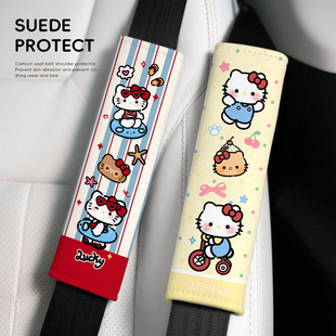 可爱kitty汽车安全带护肩套防磨衣服防勒脖档杆套女生车内装饰品