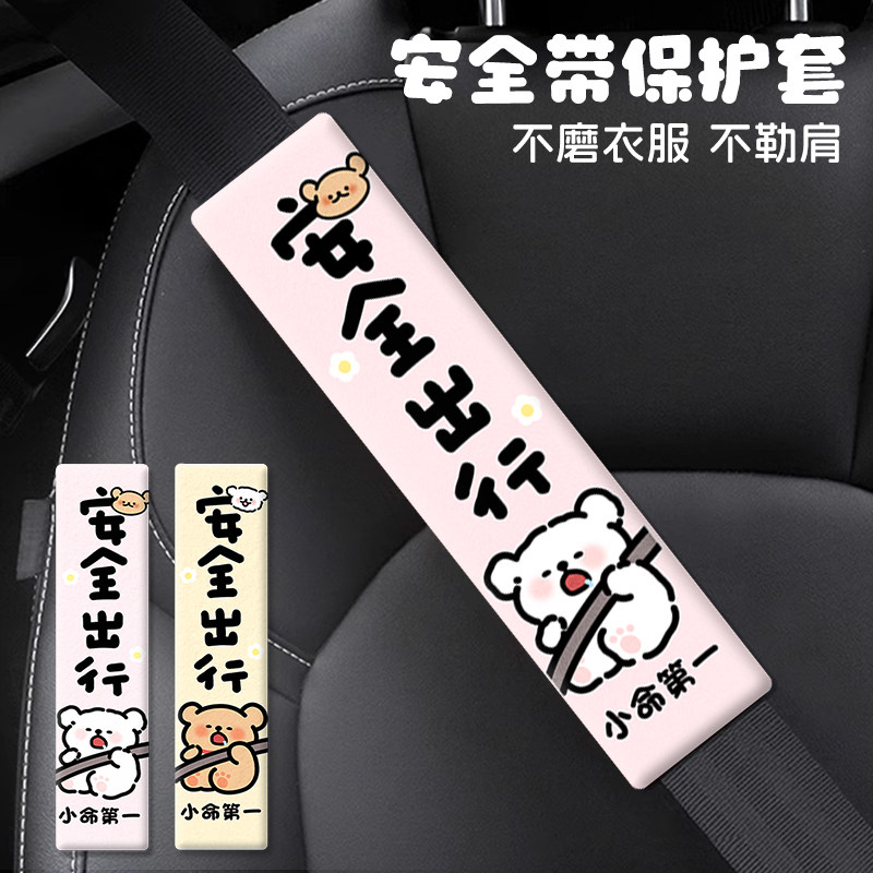 卡通可爱小狗汽车安全带护肩套情侣防勒车载保险带保护套防磨衣服图片