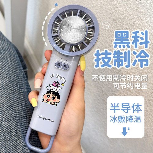 可爱小新制冷风扇充电手持迷你便携小型电风扇半导体新款冰敷风扇