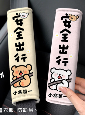 可爱情侣小狗汽车安全带护肩套通用车载防勒脖保护套车饰可爱装饰