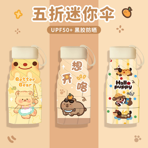迷你胶囊小清新折叠遮阳伞黑胶防晒小巧便携小雨伞女太阳晴雨两用