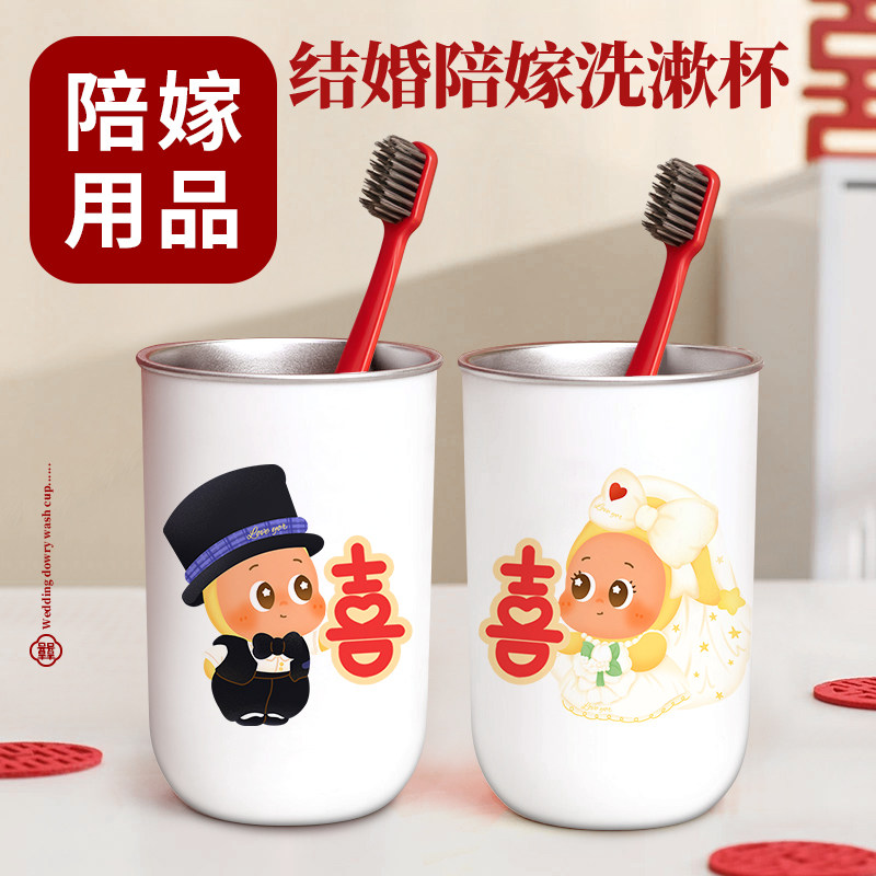 不锈钢口杯牙杯订婚结婚洗漱杯牙刷杯套装陪嫁大全情侣新婚用红色