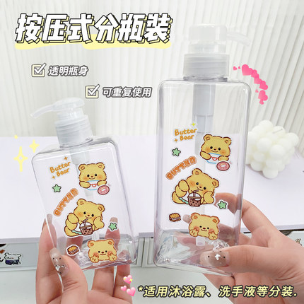 黄油小熊按压式分装瓶旅游套装大容量洗发水洗手液空瓶便携乳液瓶