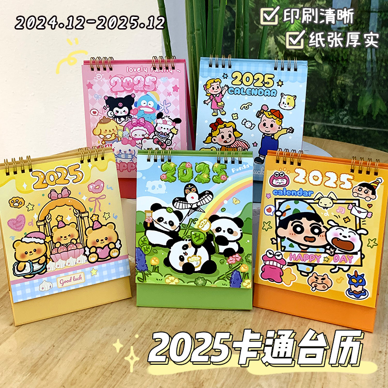 2025年可爱卡通迷你台历