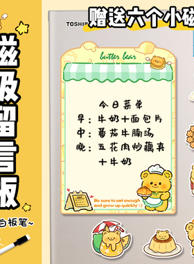 卡通冰箱贴留言板磁吸贴可擦写装饰贴白板可爱记事贴多功能展示板