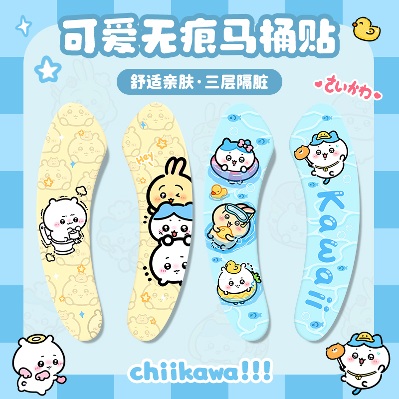 吉伊卡哇可爱无痕防水马桶坐垫粘贴式可水洗四季通用款家用马桶贴